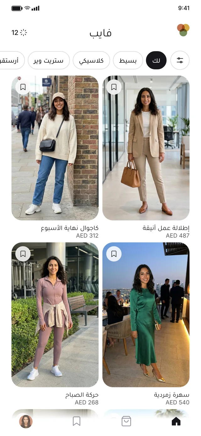 The Fibe feed in Arabic, fully right-to-left, with outfit names and AED prices in Arabic